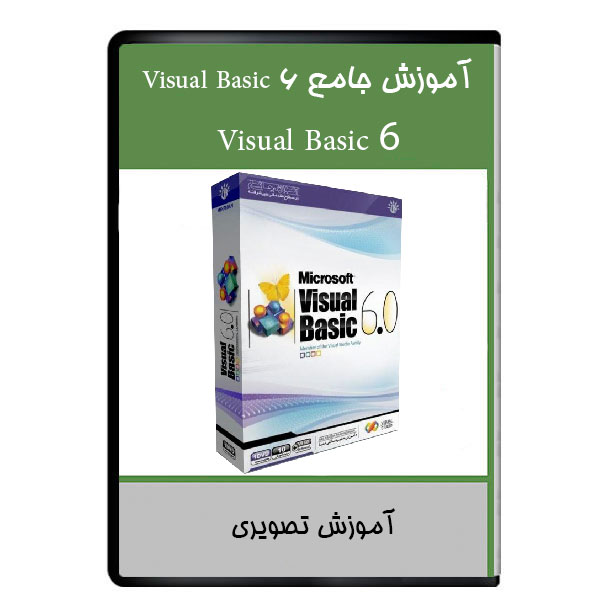 نرم افزار آموزش جامع Visual Basic 6 نشر دیجیتالی هرسه