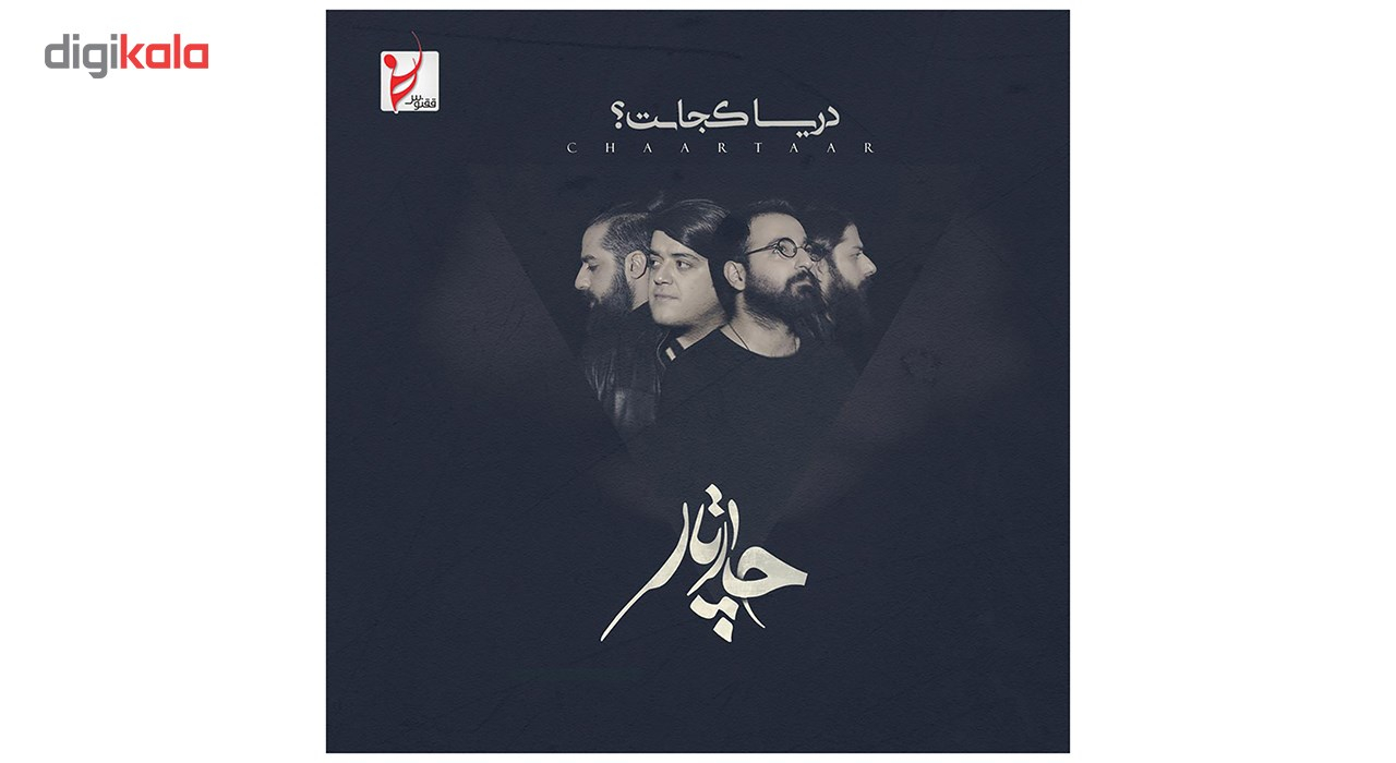 آلبوم موسیقی دریا کجاست اثر چارتار