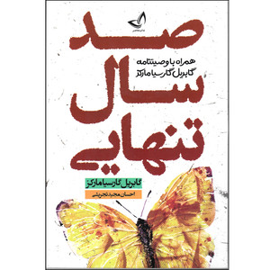 کتاب صد سال تنهایی اثر گابریل گارسیا مارکز ترجمه احسان مجید تجریشی انتشارات آوای زرین کلک