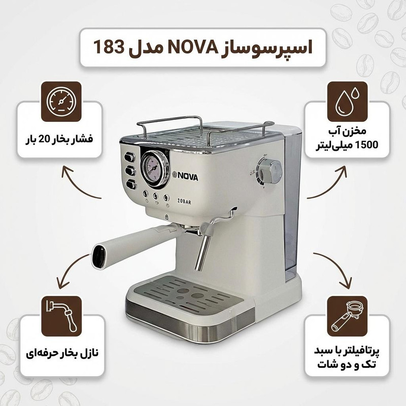 اسپرسو ساز 1500 میلی‌لیتر نوا مدل 183