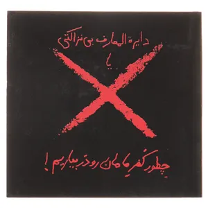 کتاب دایره المعارف بی نزاکتی اثر آر جی فیچر