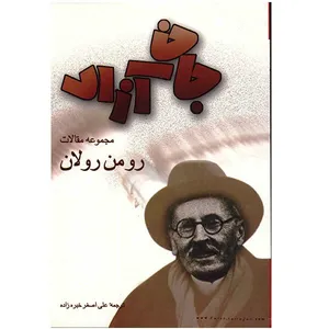 کتاب جان آزاد