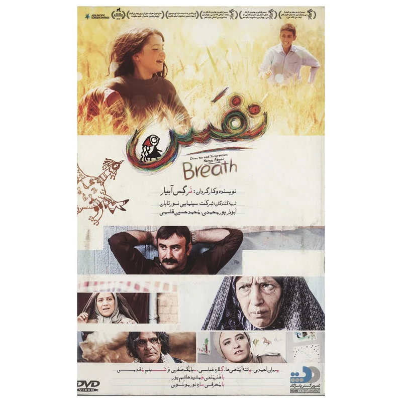 فیلم سینمایی نفس اثر نرگس آبیار