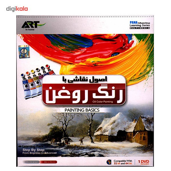 نرم افزار آموزش اصول نقاشی با رنگ روغن