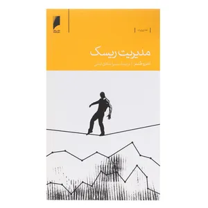 کتاب مدیریت ریسک اثر اندرو هلمز