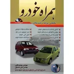 کتاب همراه خودرو اثر مهدی افقی