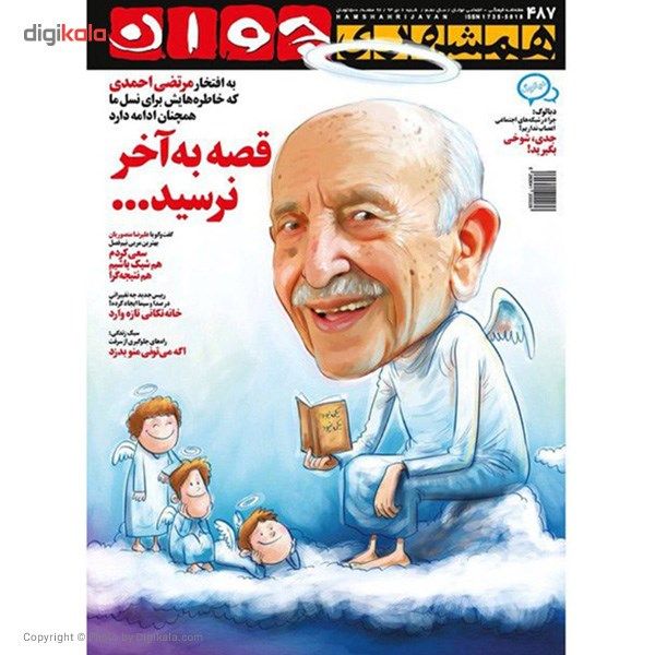 مجله همشهری جوان - 6 دی 1393