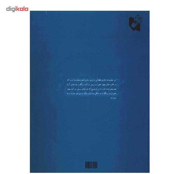 کتاب موج نو اثر پشنگ کامکار کتاب موج نو اثر پشنگ کامکار
