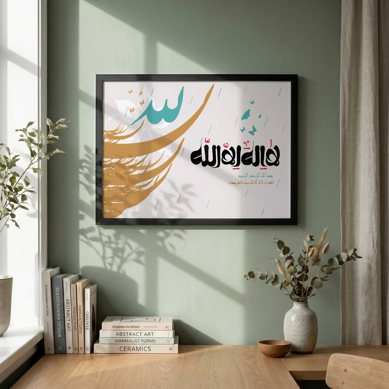 تابلو طرح لااله الا الله مدل G14689 فریم مشکی