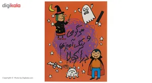 کتاب رنگ آمیزی و سرگرمی دراکولا
