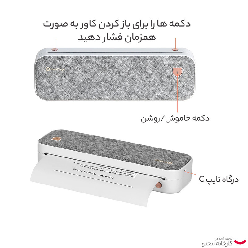 پرینتر حرارتی پری پیج مدل mini A4