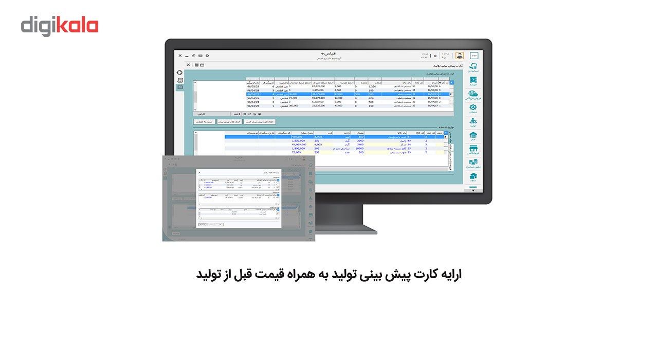 نرم افزار حسابداری شرکتی قیاس پلاس نسخه تولیدی