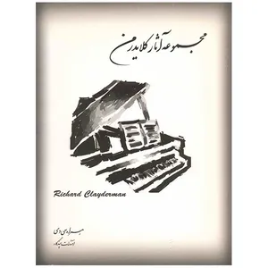 Richard Clayderman Works