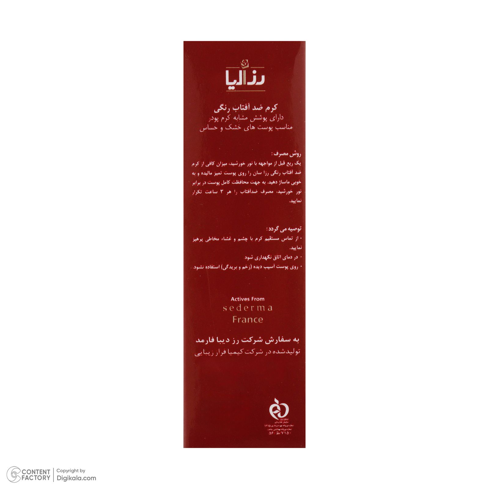 کرم ضدآفتاب رنگی رزالیا SPF50 مدل Dry and Sensitive Skin، مناسب پوست‌های خشک و حساس، حجم 40 میلی‌لیتر -  - 6