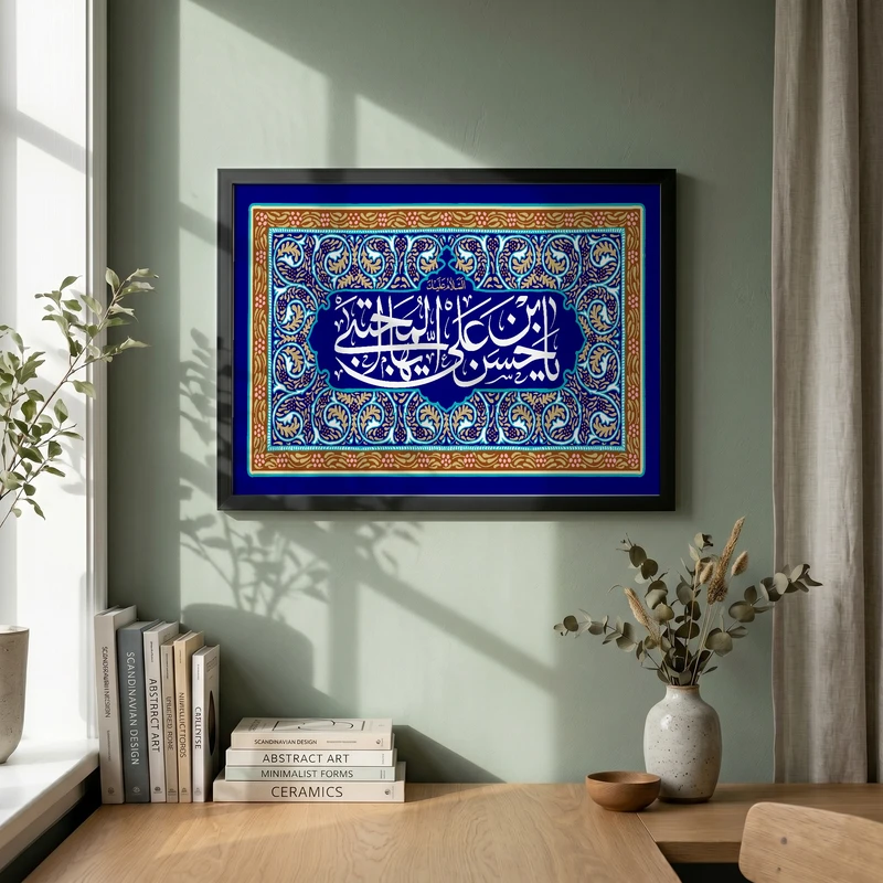 تابلو طرح ولادت امام حسن مجتبی (ع) مدل G14965 فریم مشکی