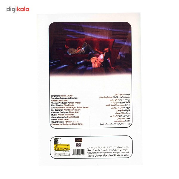 فیلم تئاتر پوزه چرمی اثر هلموت کراورزر