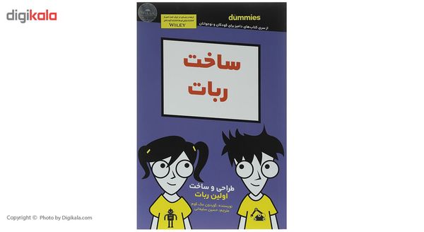 کتاب ساخت ربات اثر گوردون مک کوم کتاب ساخت ربات اثر گوردون مک کوم