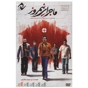 فیلم سینمایی ماجرای نیمروز اثر محمدحسین مهدویان