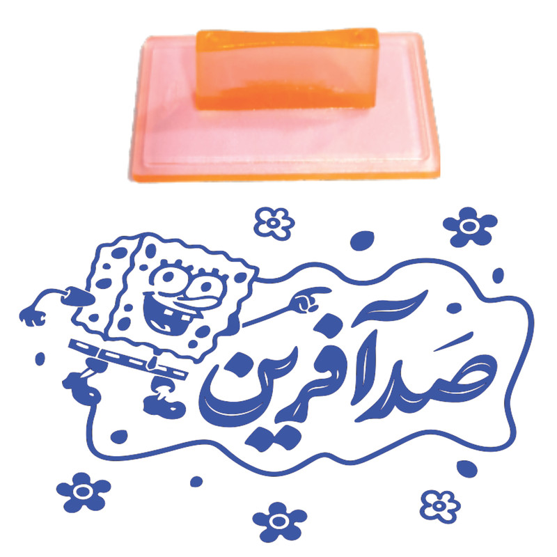 مهر مدل تشویقی دانش آموز طرح صد آفرین کدT27