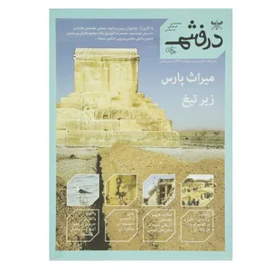 مجله فرهنگی سیاسی درفش