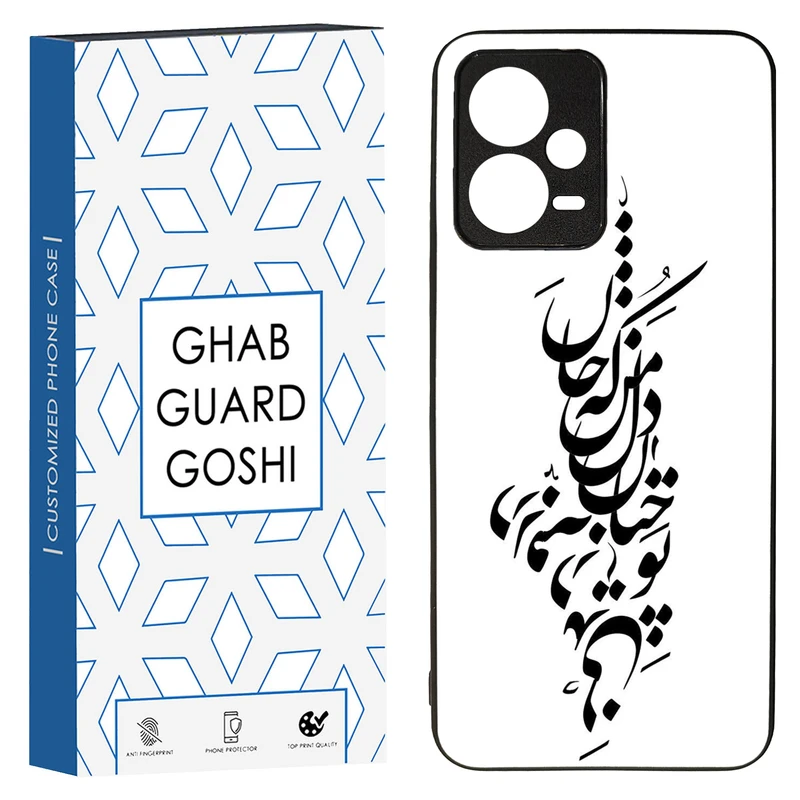 کاور قاب گارد گوشی طرح نوشته کد TPU-153 مناسب برای گوشی موبایل شیائومی Redmi Note 12 5G / Poco X5 5G