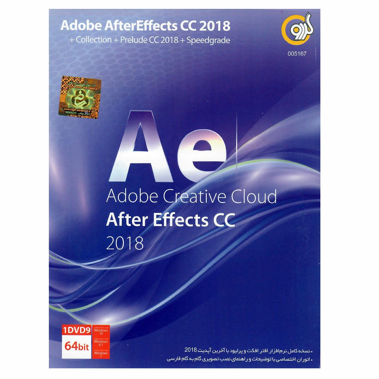 مجموعه نرم افزار Adobe AfterEffects CC 2018 نشر گردو
