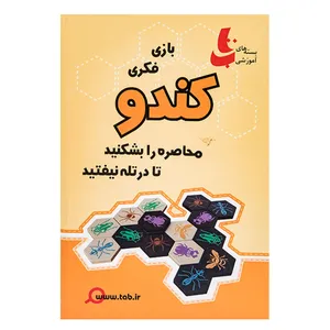 بازی فکری تاب مدل کـندو