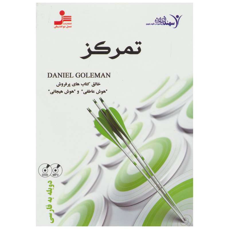 فیلم آموزشی تمرکز فیلم آموزشی تمرکز