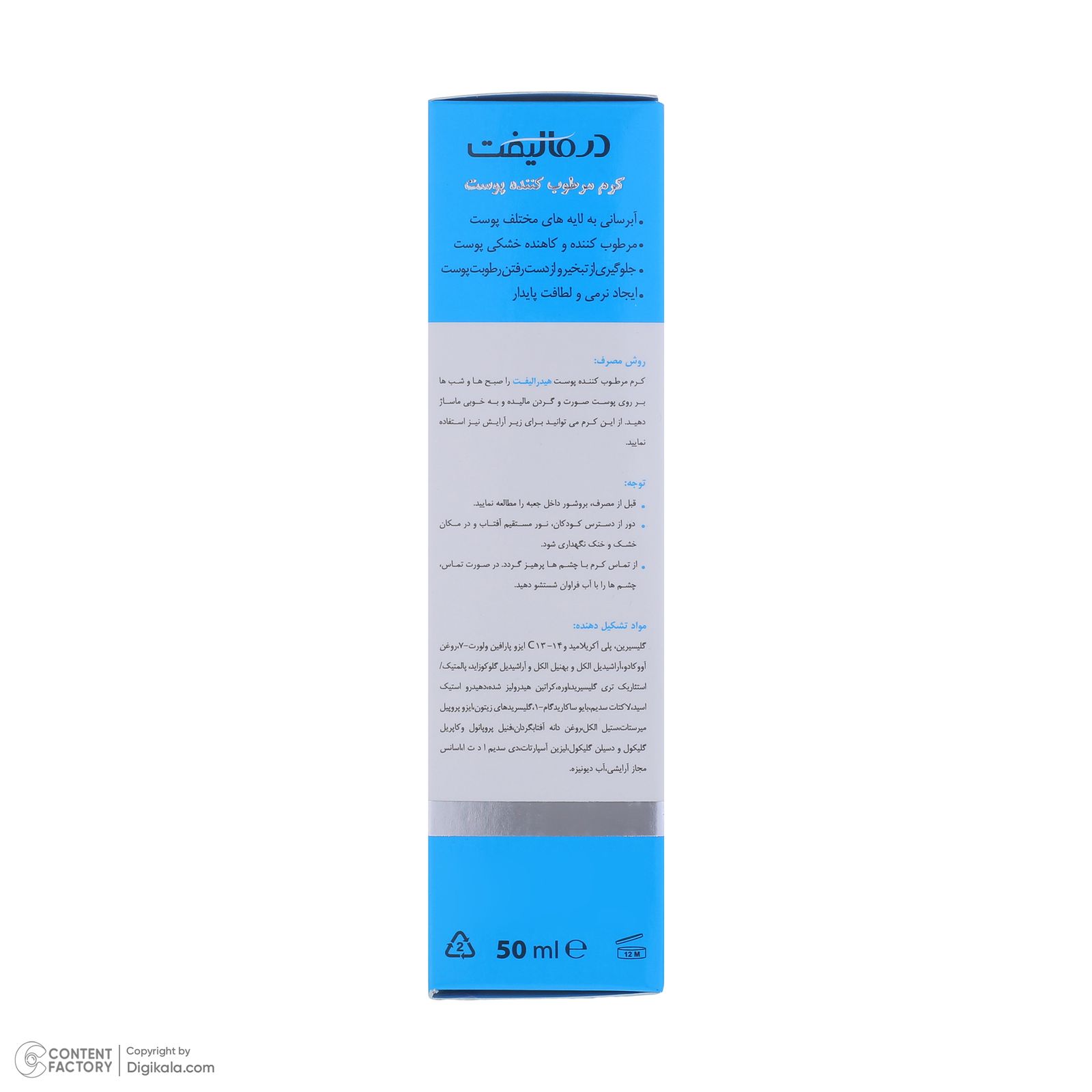 کرم مرطوب کننده صورت درمالیفت مدل HYDRALIFT مناسب پوست‌های خشک حجم 50 میلی لیتر -  - 2