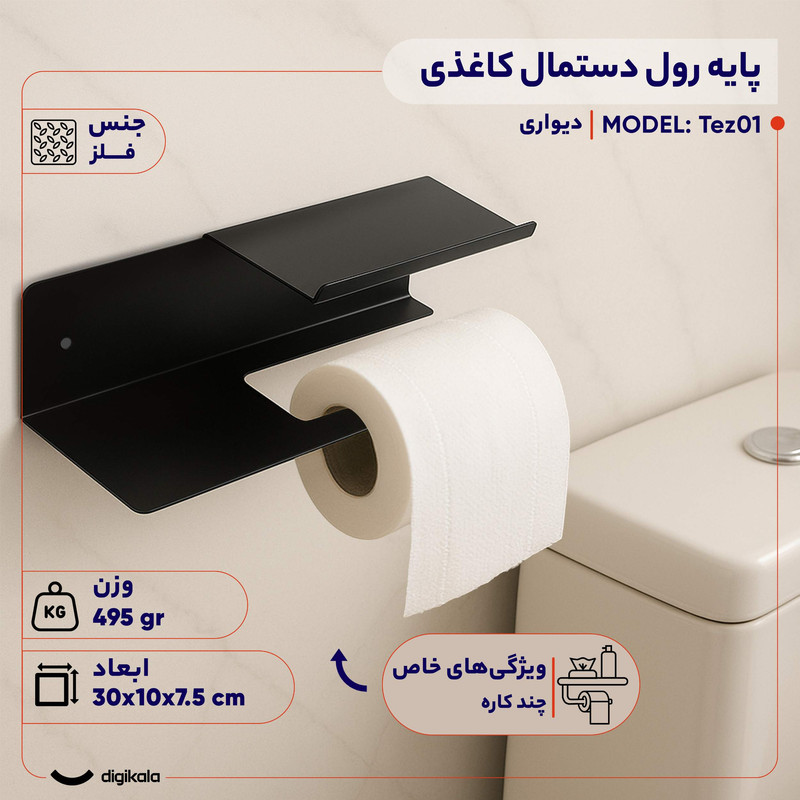 پایه رول دستمال کاغذی مدل Tez01