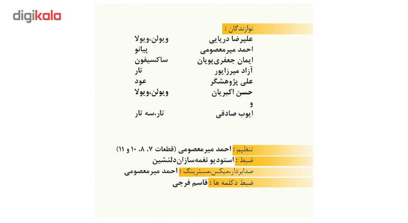 آلبوم موسیقی دوست دارم خنده هایت را شعر و صدای سهیل محمودی آلبوم موسیقی دوست دارم خنده هایت را شعر و صدای سهیل محمودی