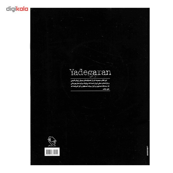 کتاب یادگاران اثر پشنگ کامکار