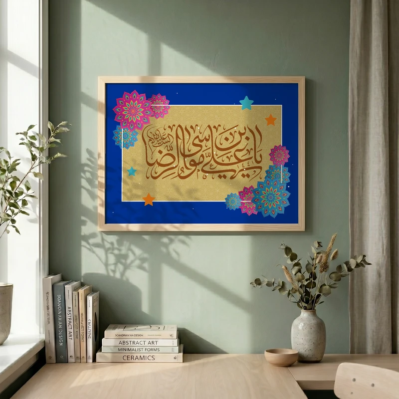 تابلو طرح ولادت امام رضا (ع) مدل G15057 فریم کرم روشن