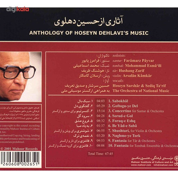 آلبوم موسیقی آثاری از حسین دهلوی - حسین دهلوی