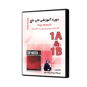 ویدیو آموزش تاپ ناچ 1AB نشر نینا یوسفی