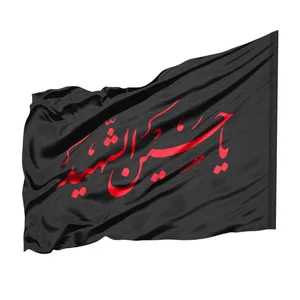 پرچم طرح عزاداری محرم یا حسین شهید کد 4000894