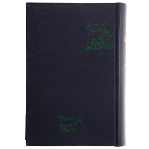 کتاب فرهنگ واژه نمای حافظ اثر مهین دخت صدیقیان