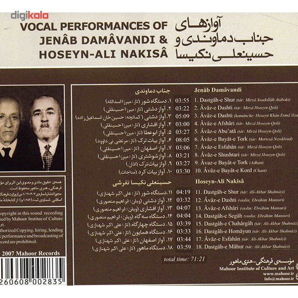 آلبوم موسیقی آوازهای جناب دماوندی و حسینعلی نکیسا آلبوم موسیقی آوازهای جناب دماوندی و حسینعلی نکیسا