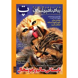 مجله پت - شماره یازدهم
