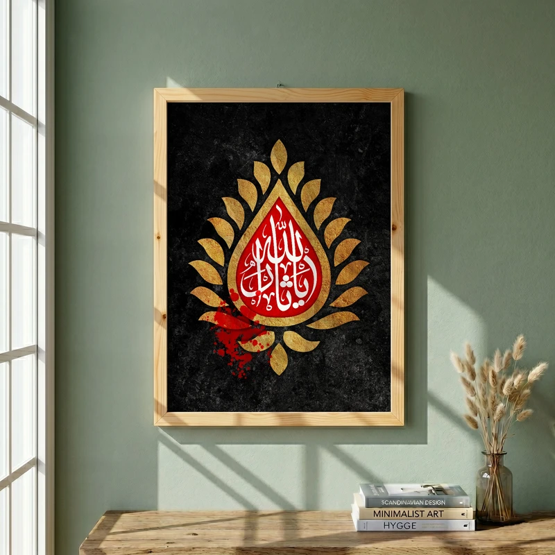تابلو طرح یا ثار الله مدل G15528 فریم کرم روشن