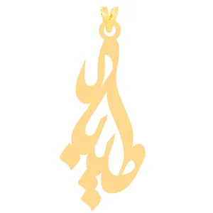 آویز گردنبند طلا 18 عیار زنانه الن نار طرح طيبه مدل N31041