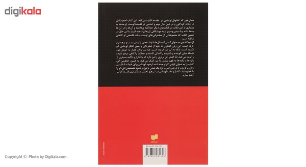 کتاب زمان و دیگری اثر امانوئل لویناس کتاب زمان و دیگری اثر امانوئل لویناس