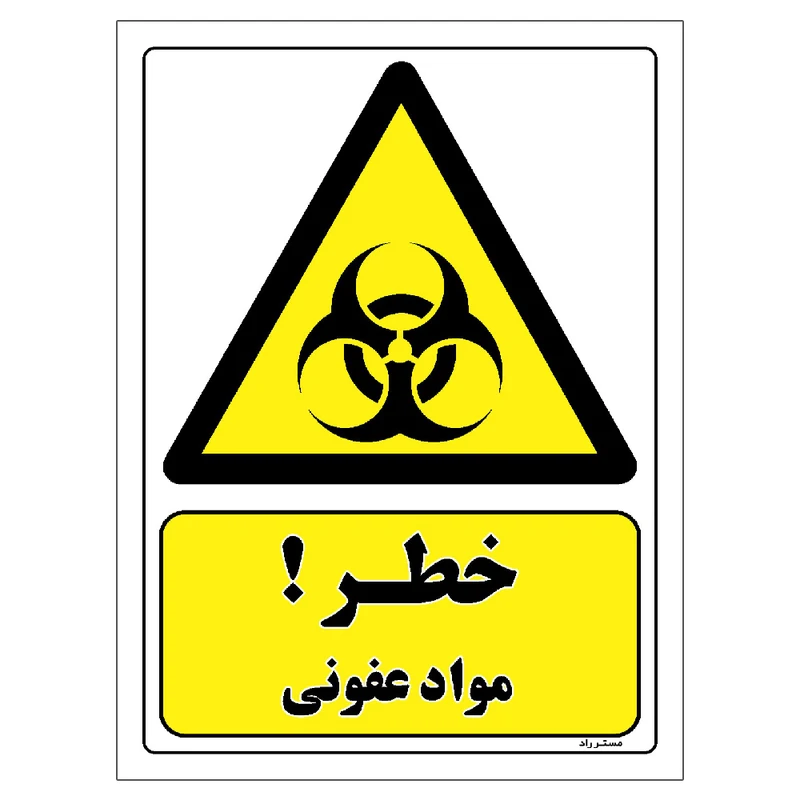 برچسب ایمنی مستر راد طرح خطر مواد عفونی مدل HSE-OSHA-182