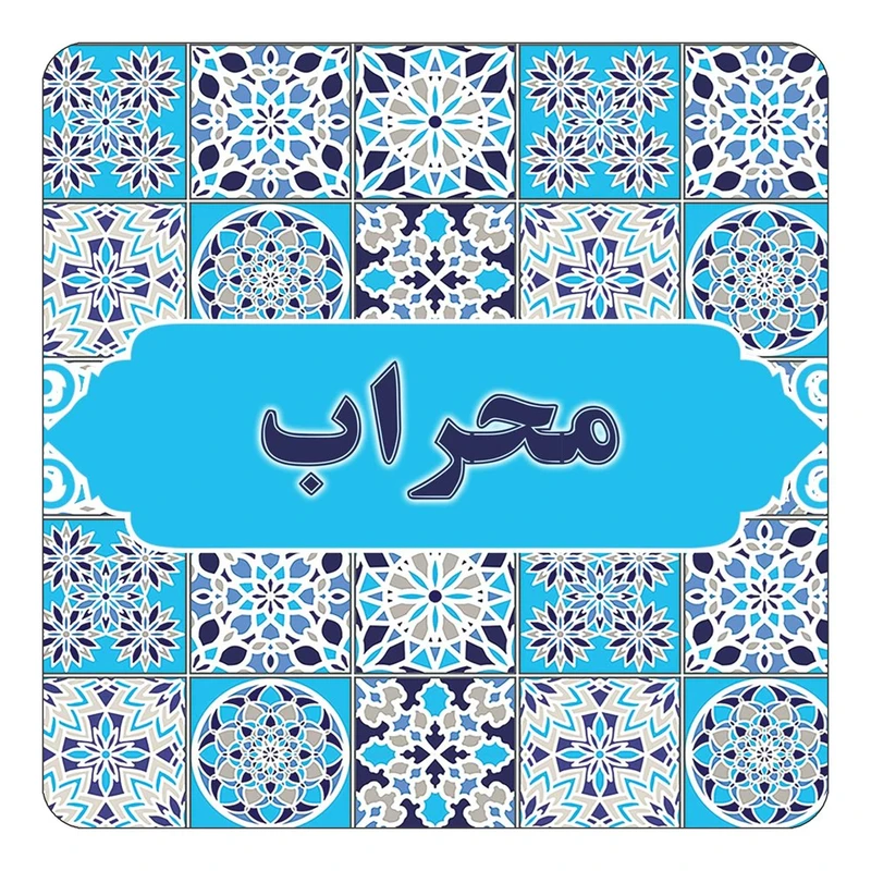 مگنت کاکتی طرح اسم محراب مدل اسلیمی کد mg25557