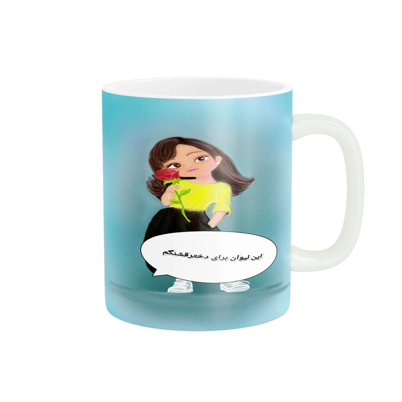 ماگ  پاد آفرین طرح این لیوان برای دختر قشنگم کد 2375
