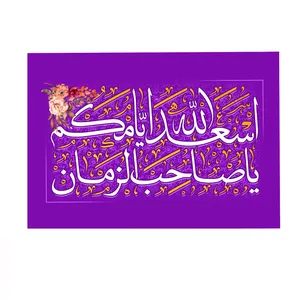 پرچم خدمتگزاران مدل مذهبی طرح اسعدالله ایامکم یا صاحب الزمان کد 60003610