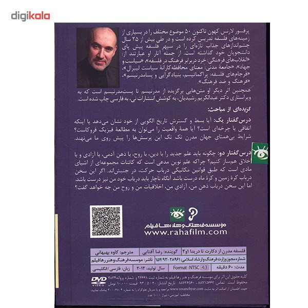 فیلم آموزش فلسفه مدرن از دکارت تا دریدا - 1 و 2 فیلم آموزش فلسفه مدرن از دکارت تا دریدا - 1 و 2