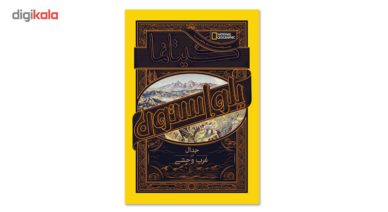 مجله نشنال جئوگرافیک فارسی - شماره 43