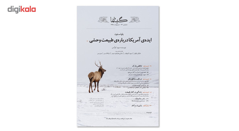 مجله نشنال جئوگرافیک فارسی - شماره 43