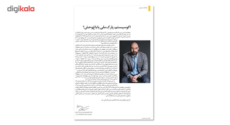 مجله نشنال جئوگرافیک فارسی - شماره 43